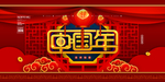 中国年
