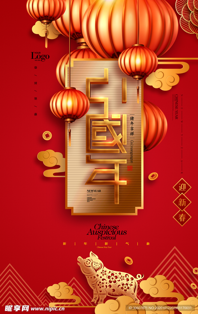 中国年