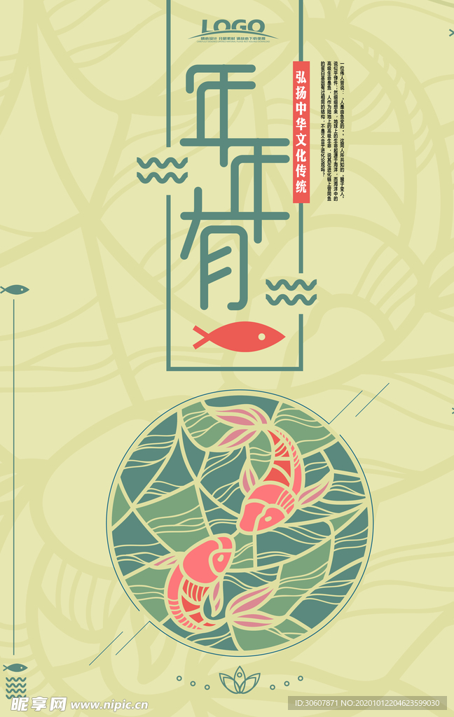 年年有鱼