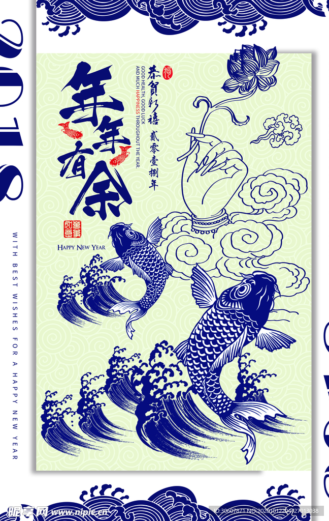 年年有鱼