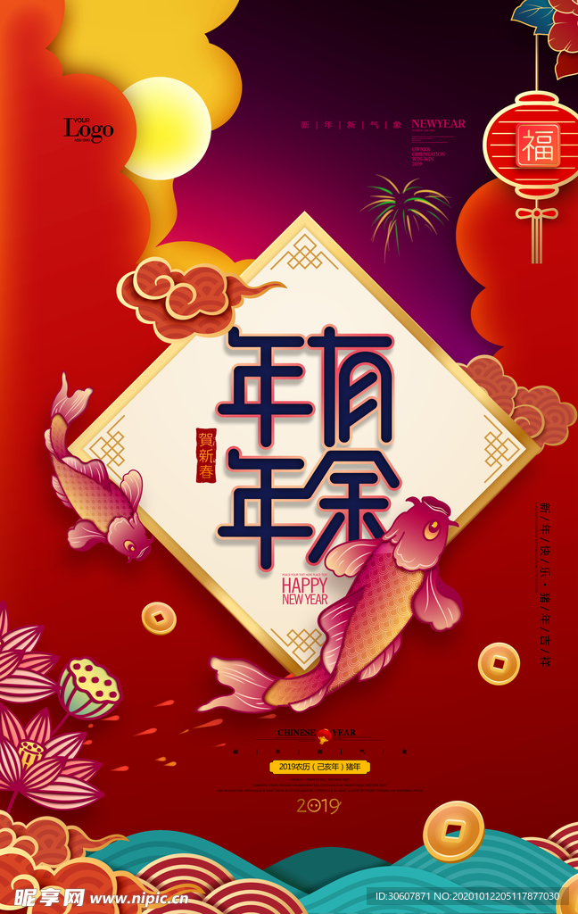 年年有鱼