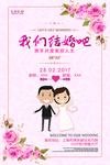 婚宴海报
