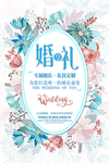婚宴海报