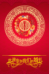 婚宴海报