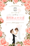 婚宴海报