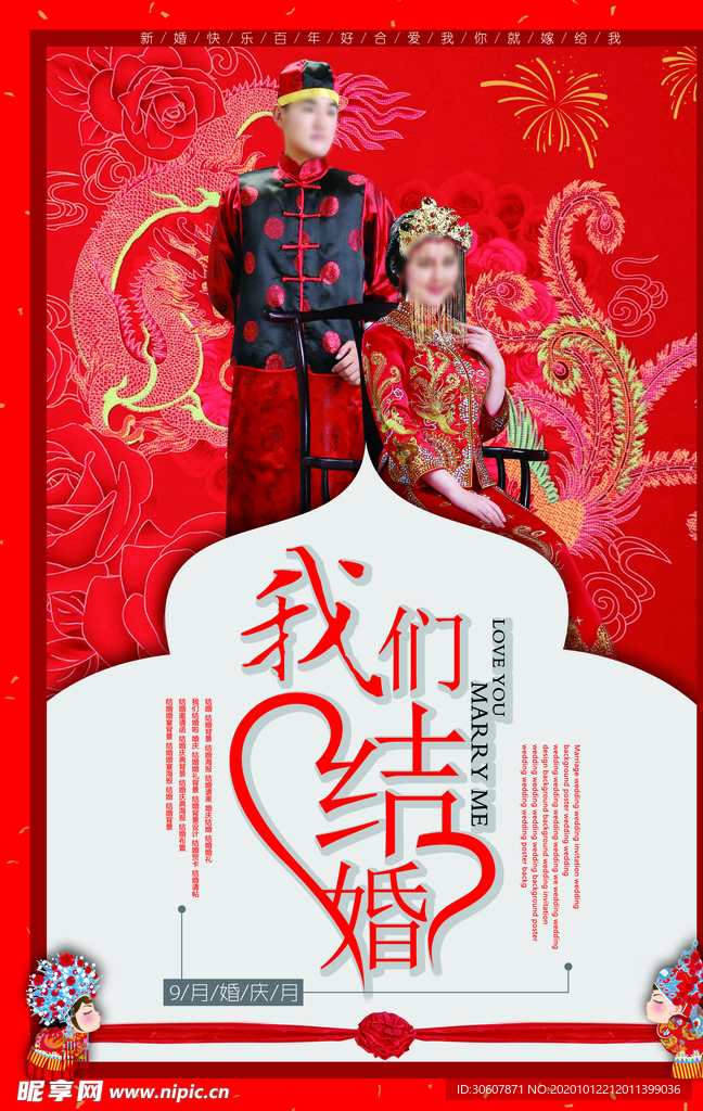 婚宴海报