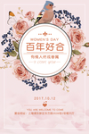 婚宴海报