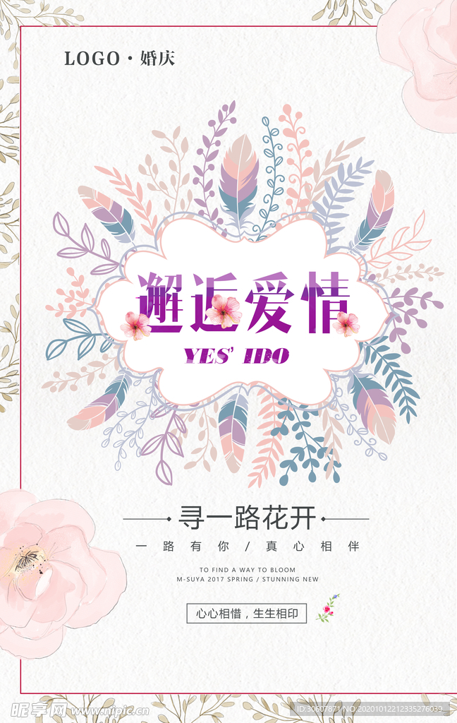 婚宴海报