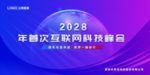 科技峰会