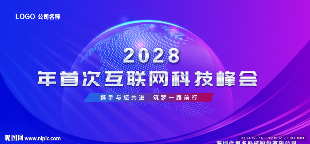 科技峰会