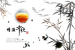 水墨竹子