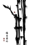 水墨竹子