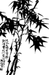 水墨竹子