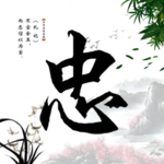水墨竹子
