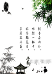 水墨竹子