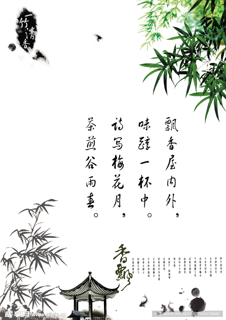 水墨竹子