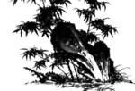 水墨竹子