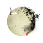 水墨竹子