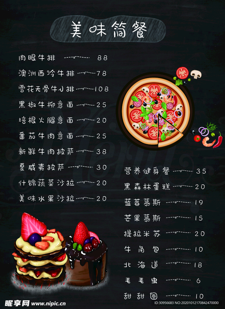 简约西餐菜单