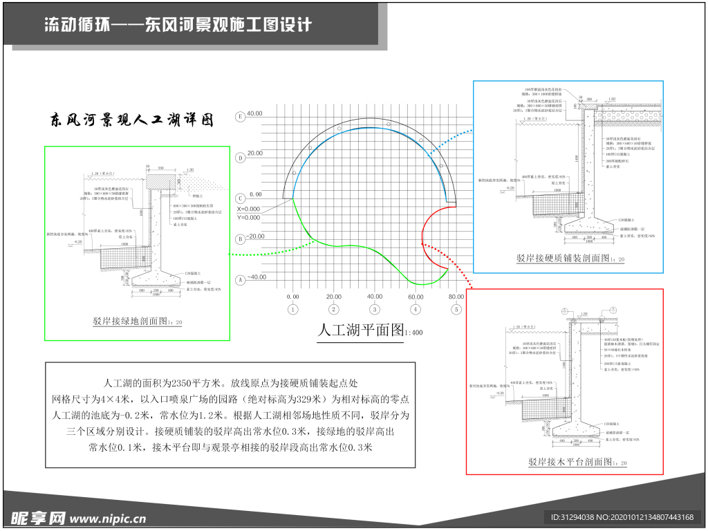 驳岸施工图