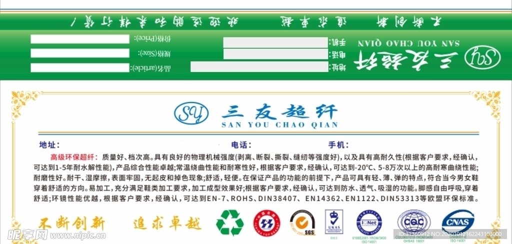 超纤