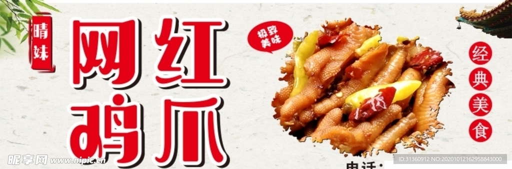 鸡爪