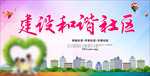 和谐社区