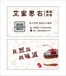 蛋糕名片图片