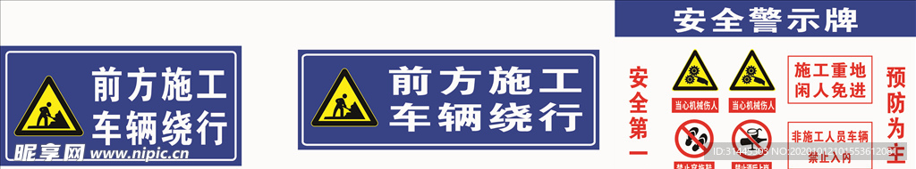 安全警示牌