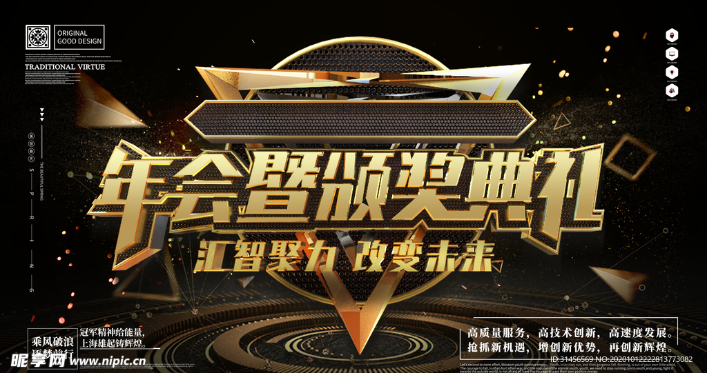 年会颁奖典礼