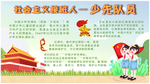 少先队员