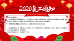 2020复工通知