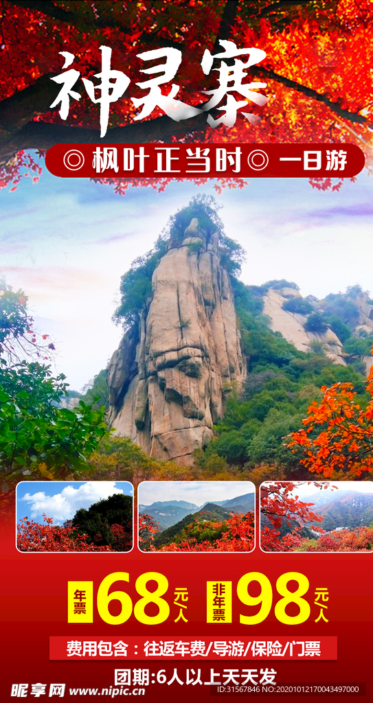 旅游海报
