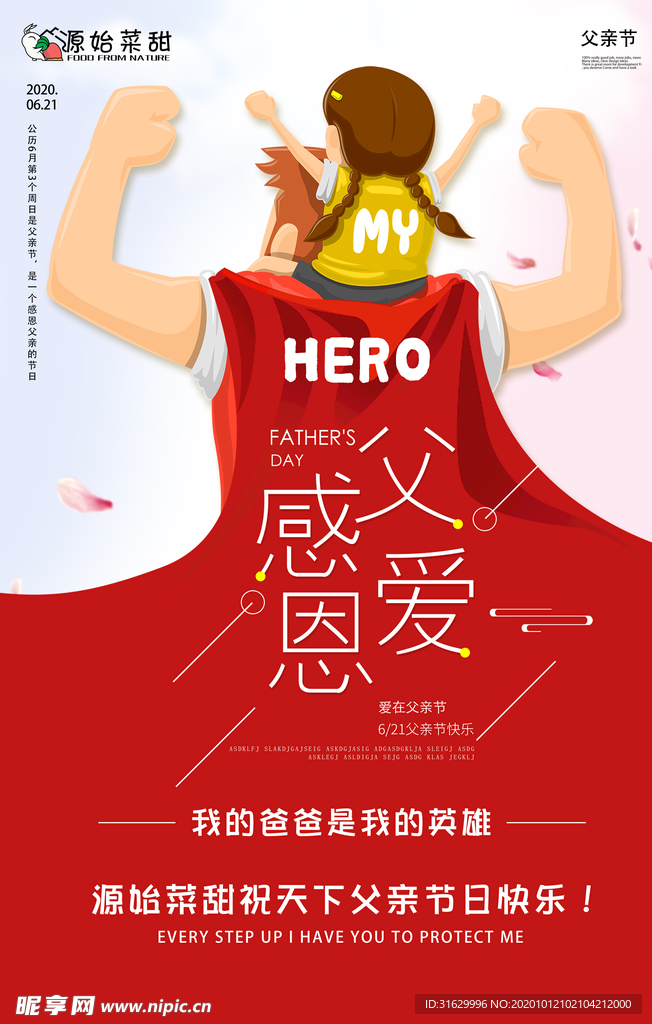 父亲节