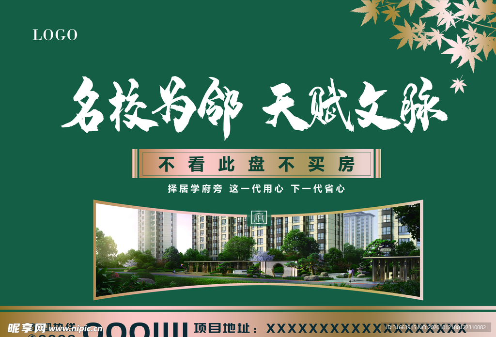 房地产卖点广告