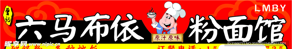 粉面馆