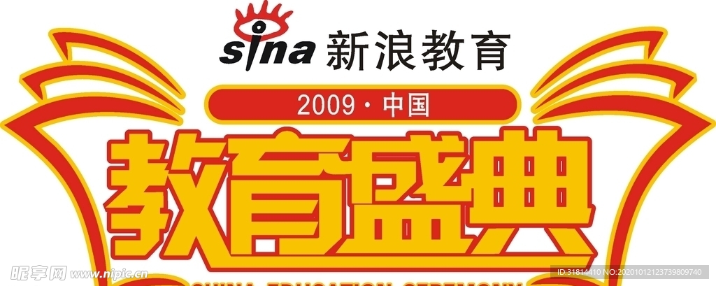 新浪教育盛典