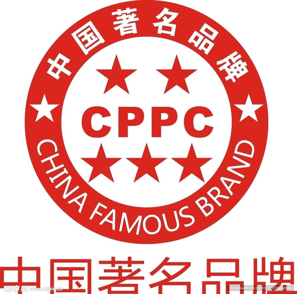 中国驰名品牌