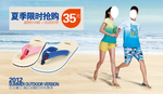 夏日限时抢购凉鞋宣传促销图