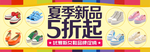 夏日新品舒适鞋子宣传促销图