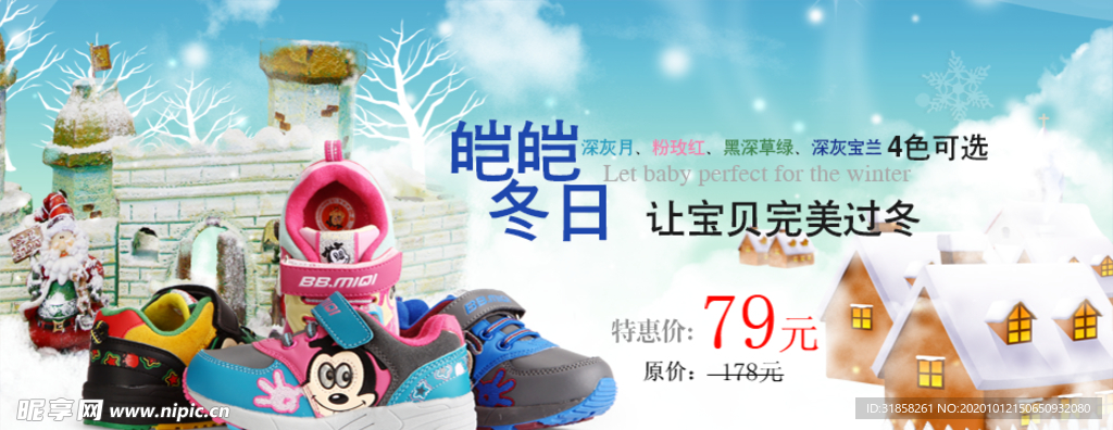 冬日特惠童鞋宣传促销图