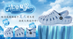 清爽夏日超透气鞋子宣传促销图