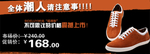 时尚潮流摇摆男鞋爆款宣传促销图
