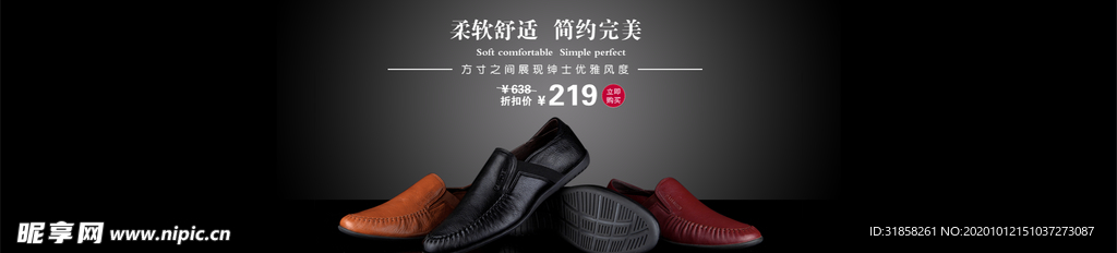 时尚柔软舒适男鞋爆款宣传促销图