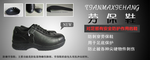 简约时尚休闲劳保鞋宣传促销图