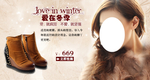 爱在冬季温暖上市女鞋宣传促销图