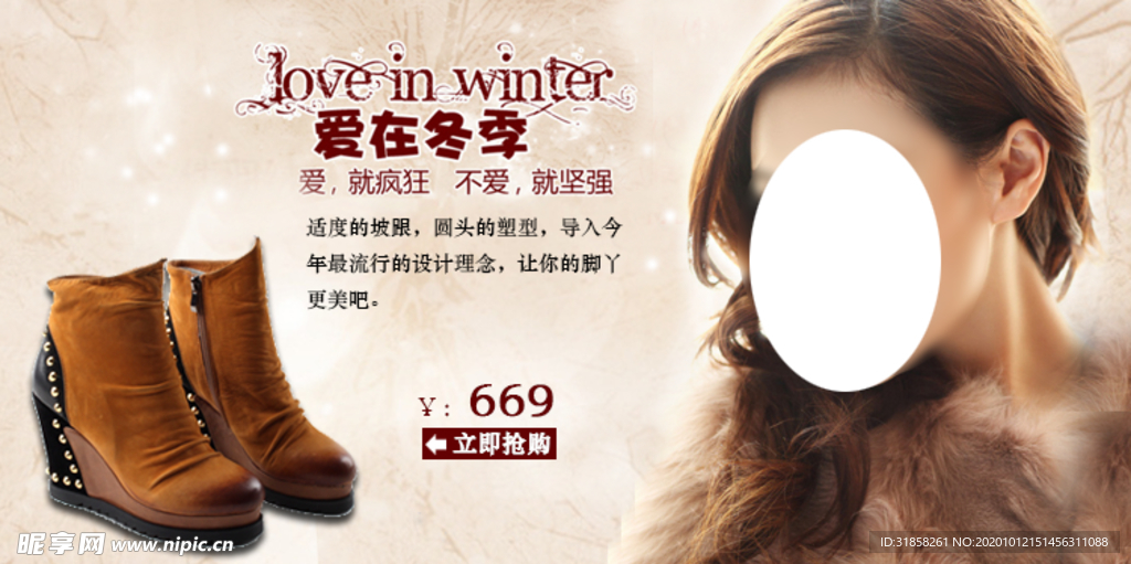 爱在冬季温暖上市女鞋宣传促销图