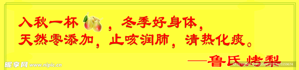 鲁氏烤梨车贴