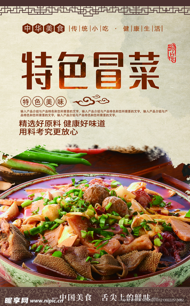冒菜
