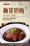 梅菜扣肉